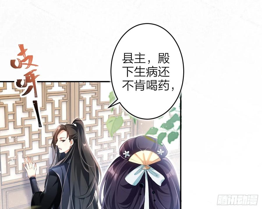 恶女为帝 - 片刻的温存 - 第11张图