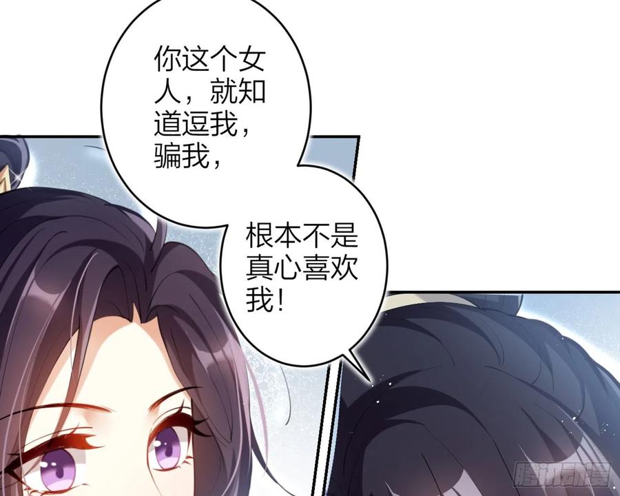 恶女为帝 - 片刻的温存 - 第56张图