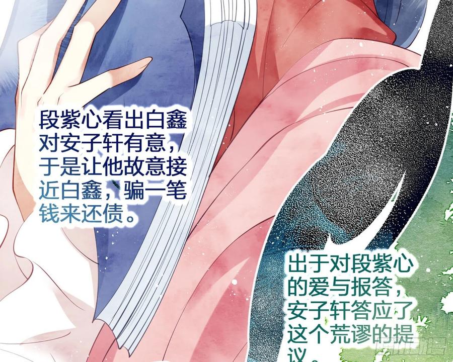 恶女为帝 - 情杀三角恋 - 第47张图