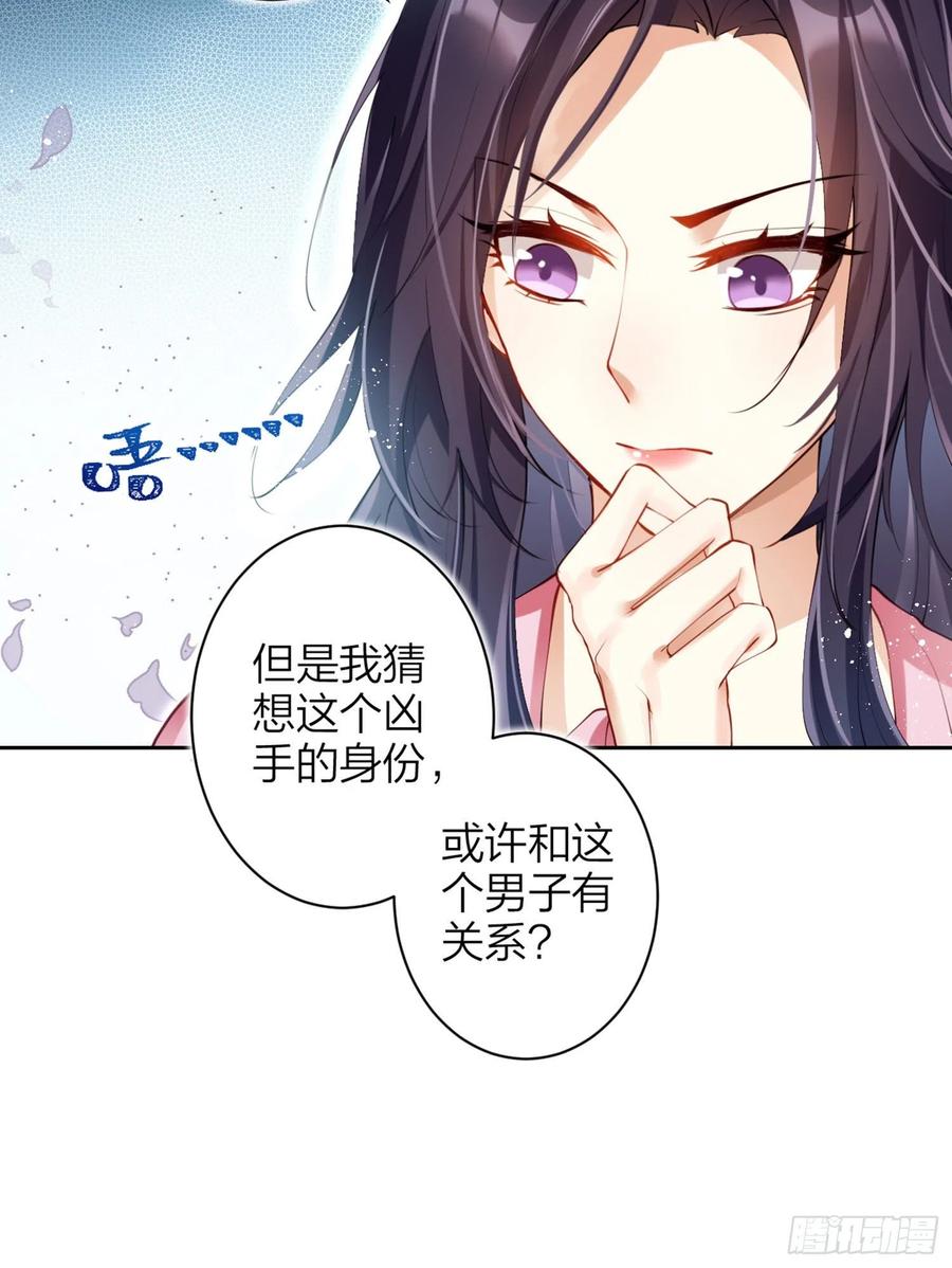 恶女为帝 - 情杀三角恋 - 第28张图