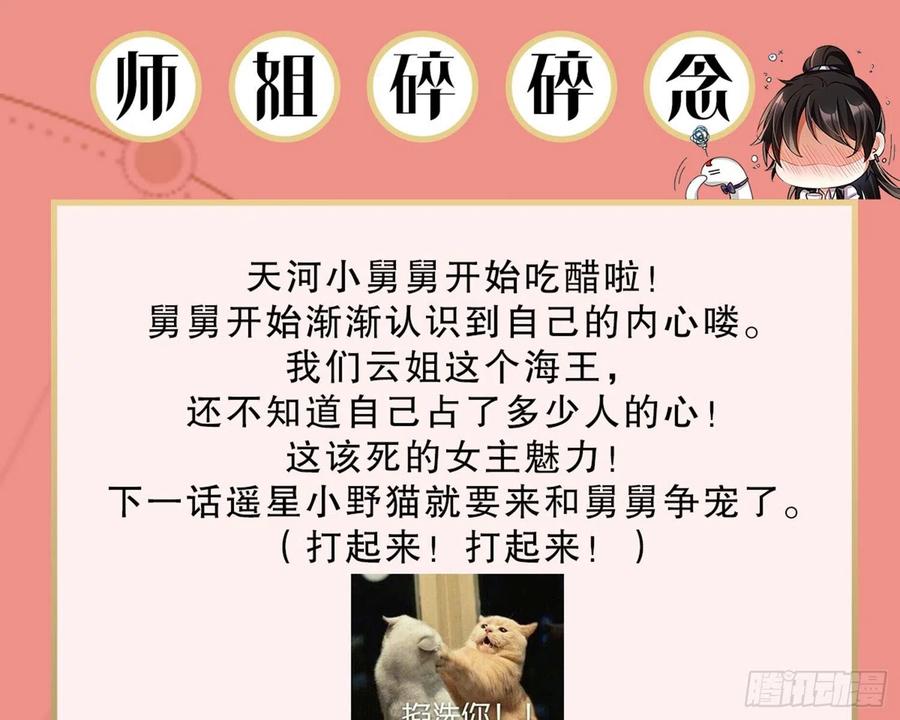 恶女为帝 - 情杀三角恋 - 第110张图