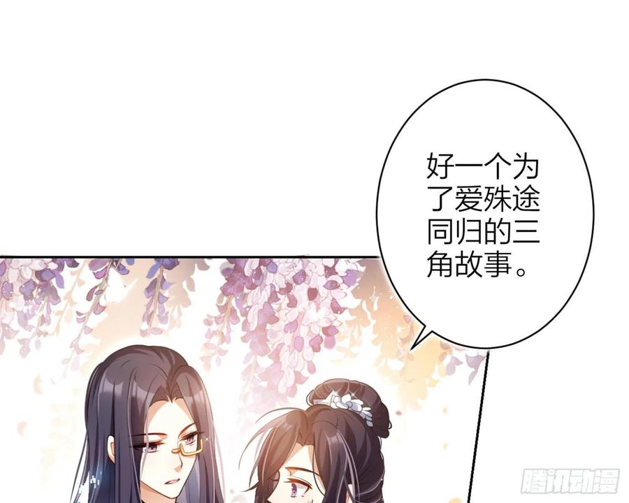 恶女为帝 - 情杀三角恋 - 第53张图