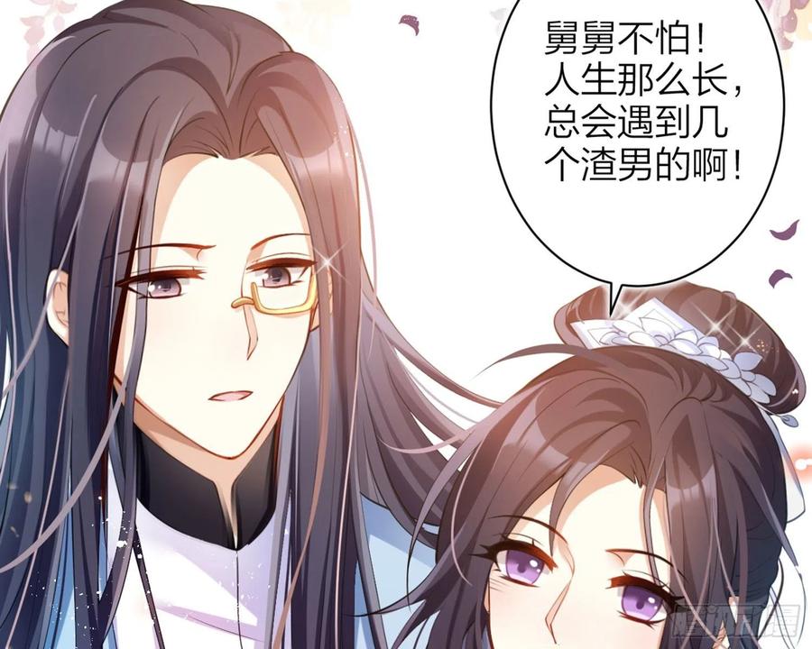 恶女为帝 - 情杀三角恋 - 第94张图