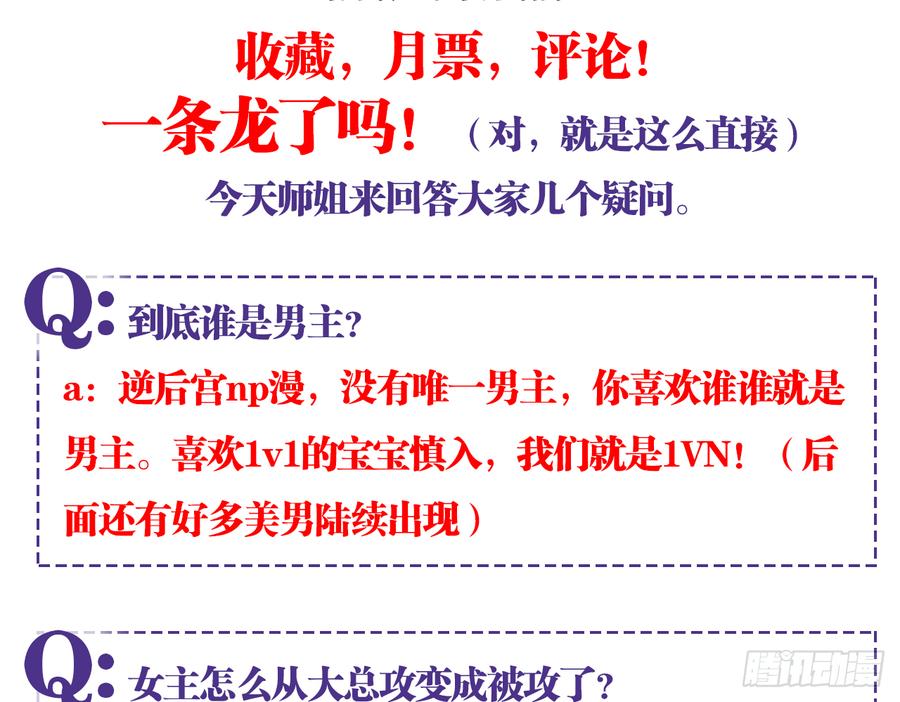 恶女为帝 - 在房顶上把持不住 - 第68张图