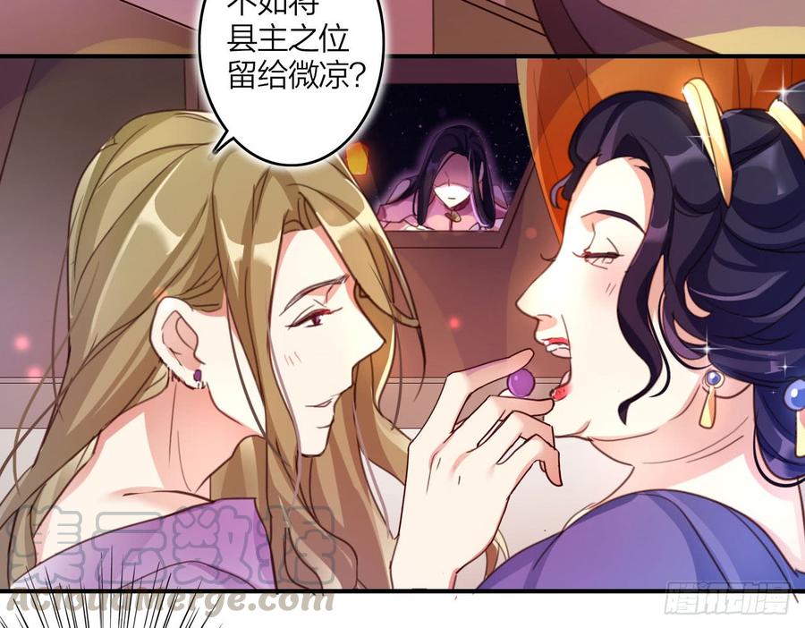 恶女为帝 - 在房顶上把持不住 - 第64张图