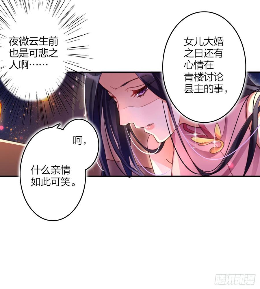 恶女为帝 - 在房顶上把持不住 - 第65张图