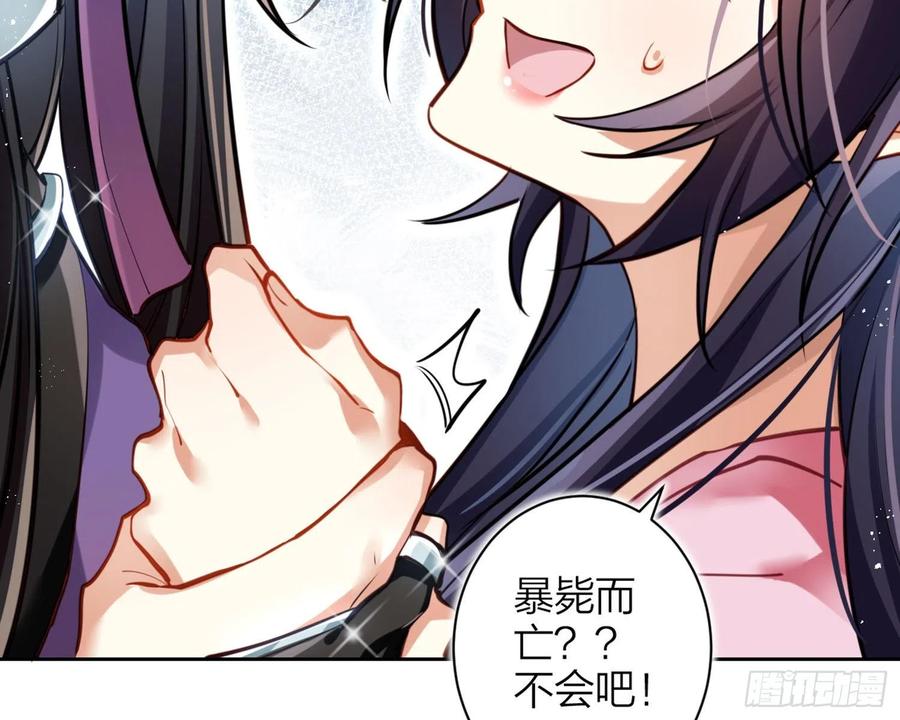 恶女为帝 - 你怕被他看到？ - 第77张图