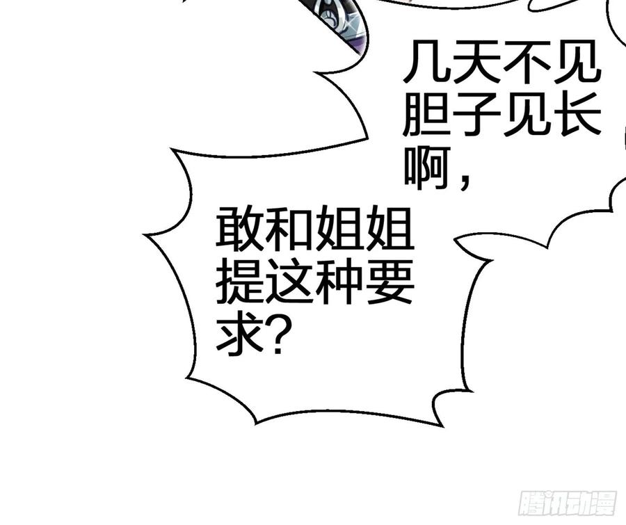 恶女为帝 - 你怕被他看到？ - 第74张图