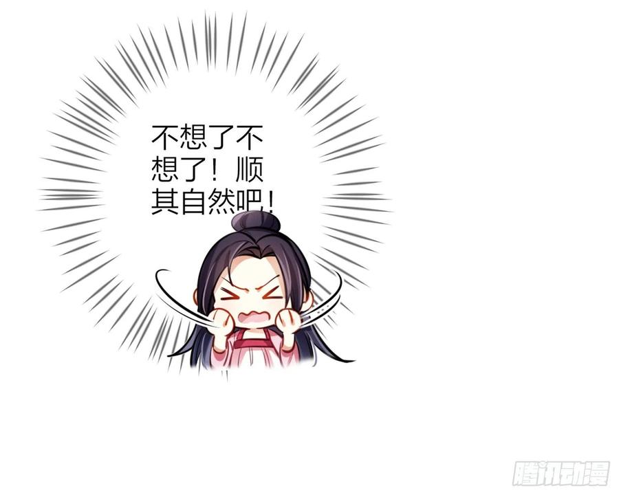 恶女为帝 - 你怕被他看到？ - 第38张图