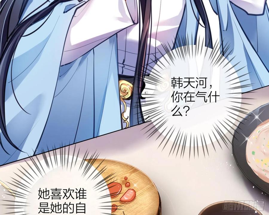 恶女为帝 - 你怕被他看到？ - 第7张图