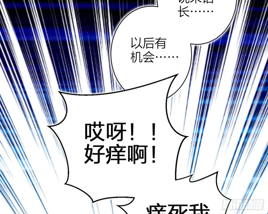 恶女为帝 - 你怕被他看到？ - 第80张图