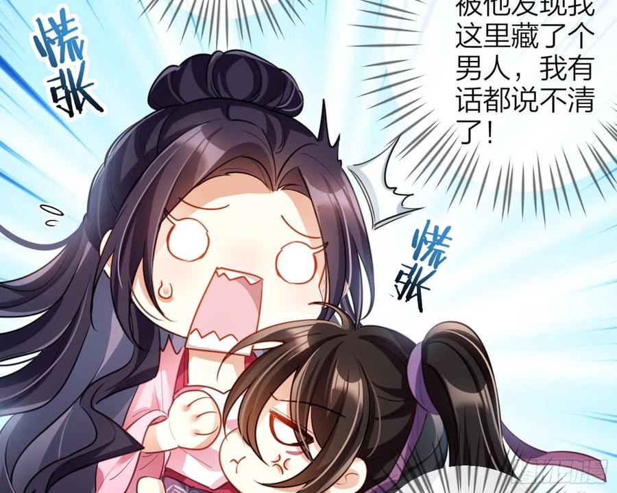 恶女为帝 - 你怕被他看到？ - 第51张图