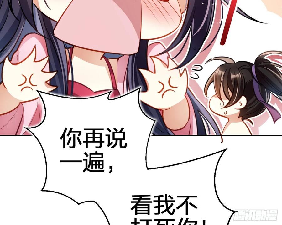 恶女为帝 - 你怕被他看到？ - 第90张图