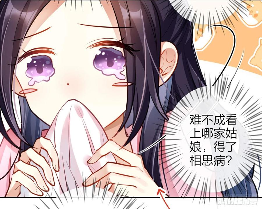 恶女为帝 - 你怕被他看到？ - 第20张图