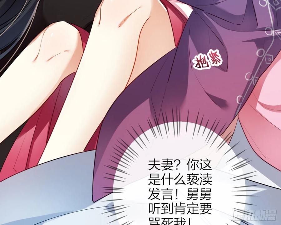 恶女为帝 - 你怕被他看到？ - 第48张图