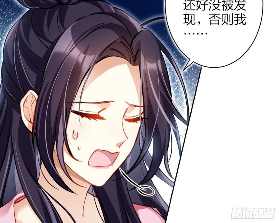 恶女为帝 - 你怕被他看到？ - 第67张图