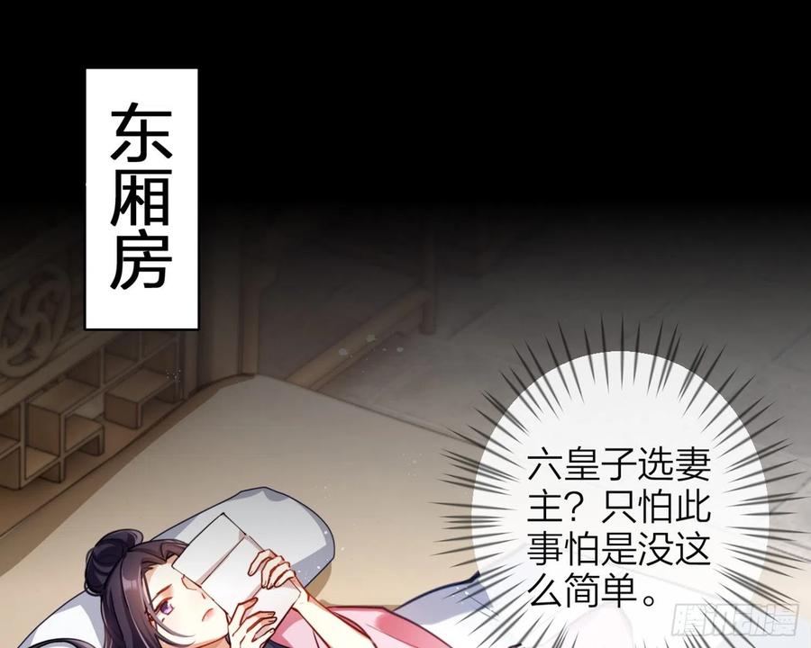 恶女为帝 - 你怕被他看到？ - 第34张图