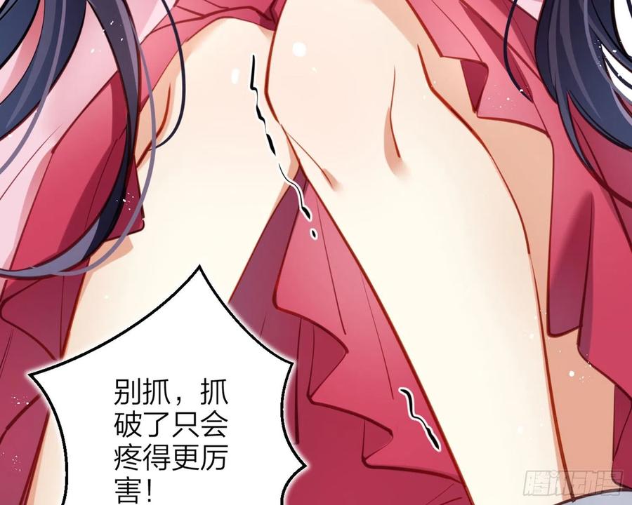 恶女为帝 - 你怕被他看到？ - 第83张图