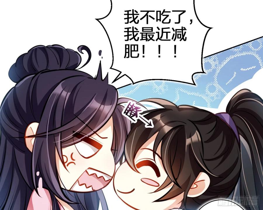 恶女为帝 - 你怕被他看到？ - 第65张图