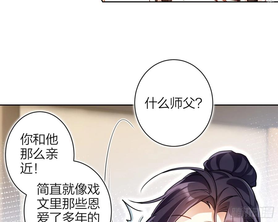 恶女为帝 - 你怕被他看到？ - 第46张图