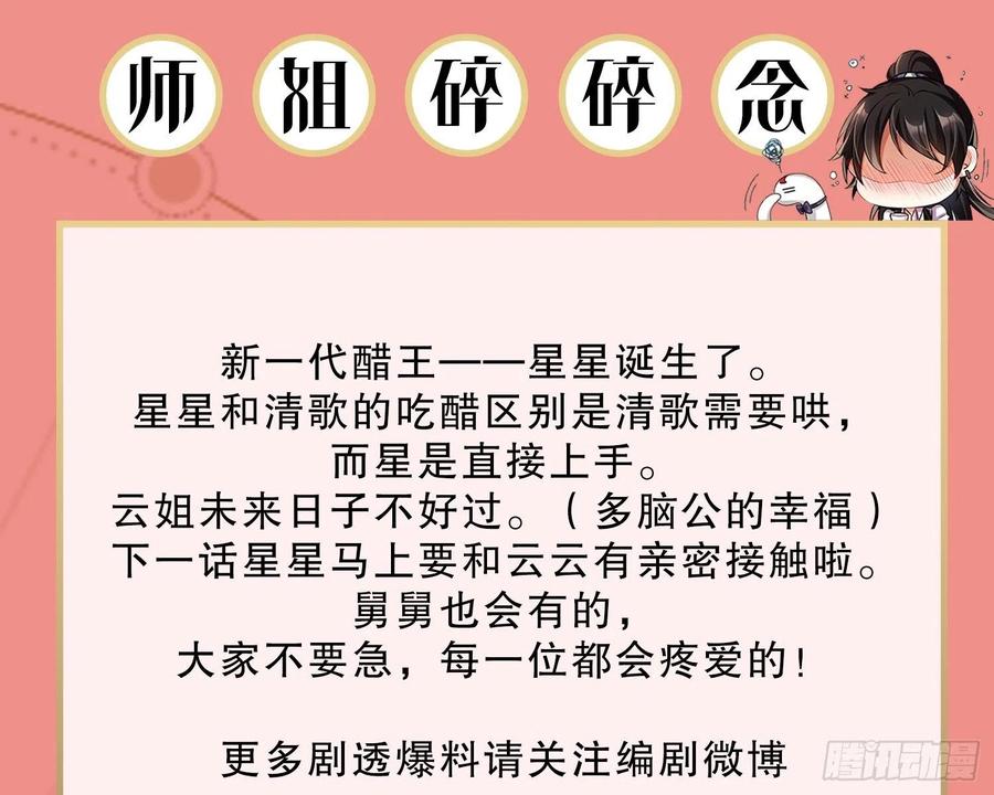 恶女为帝 - 你怕被他看到？ - 第92张图