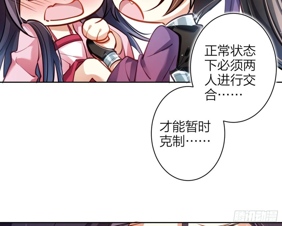 恶女为帝 - 你怕被他看到？ - 第87张图