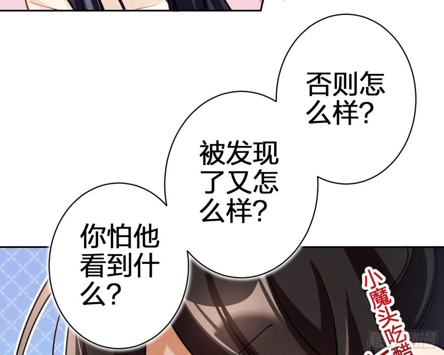 恶女为帝 - 你怕被他看到？ - 第68张图