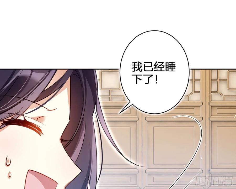 恶女为帝 - 你怕被他看到？ - 第54张图