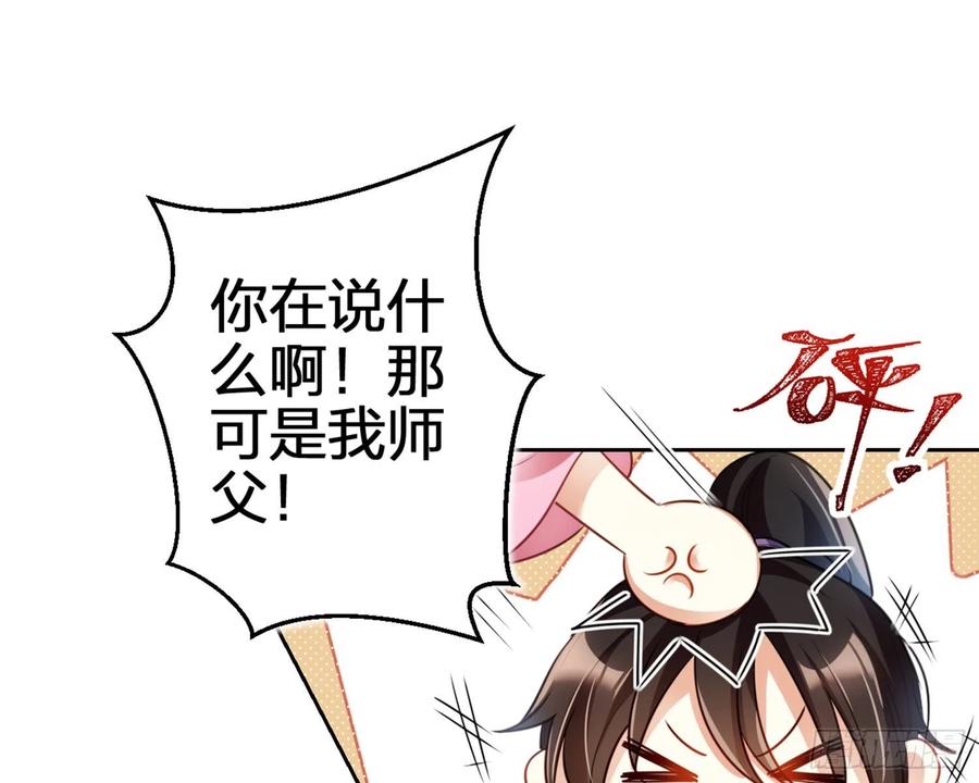 恶女为帝 - 你怕被他看到？ - 第45张图