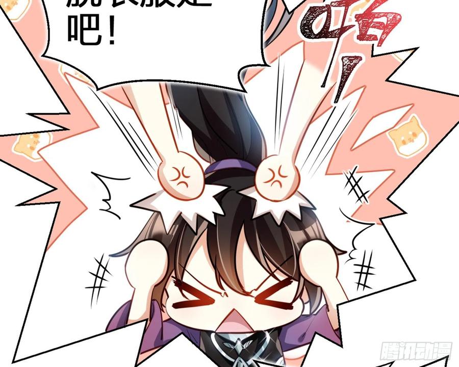 恶女为帝 - 你怕被他看到？ - 第73张图