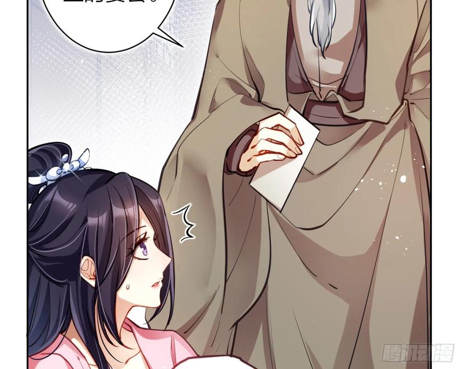 恶女为帝 - 你怕被他看到？ - 第14张图