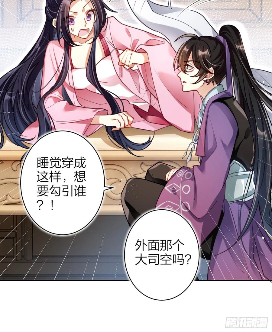 恶女为帝 - 你怕被他看到？ - 第44张图