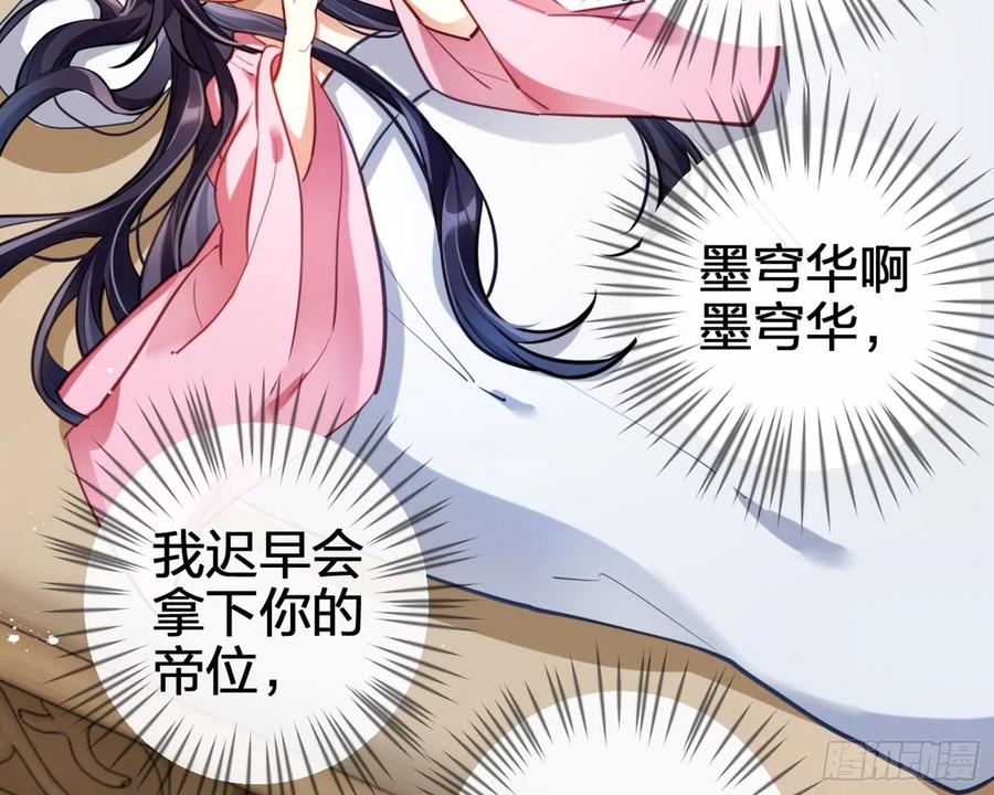 恶女为帝 - 你怕被他看到？ - 第35张图