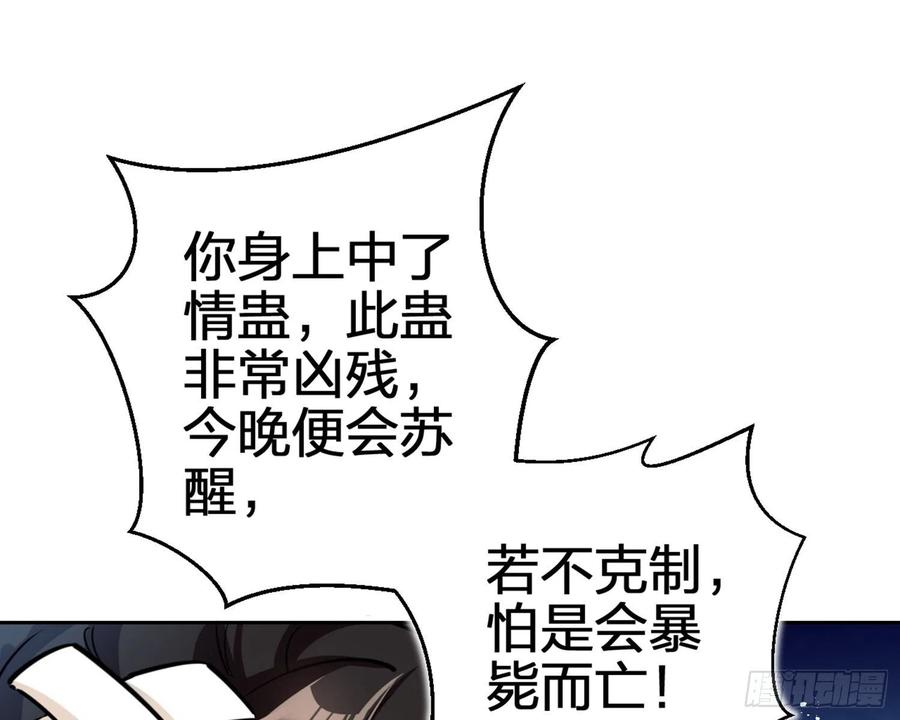 恶女为帝 - 你怕被他看到？ - 第75张图