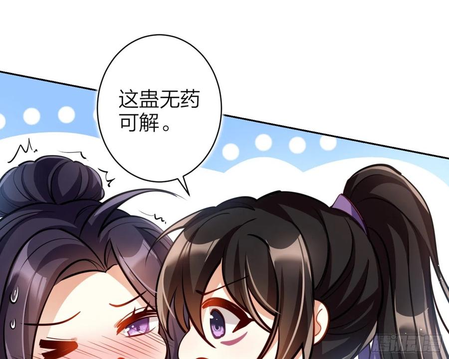 恶女为帝 - 你怕被他看到？ - 第86张图