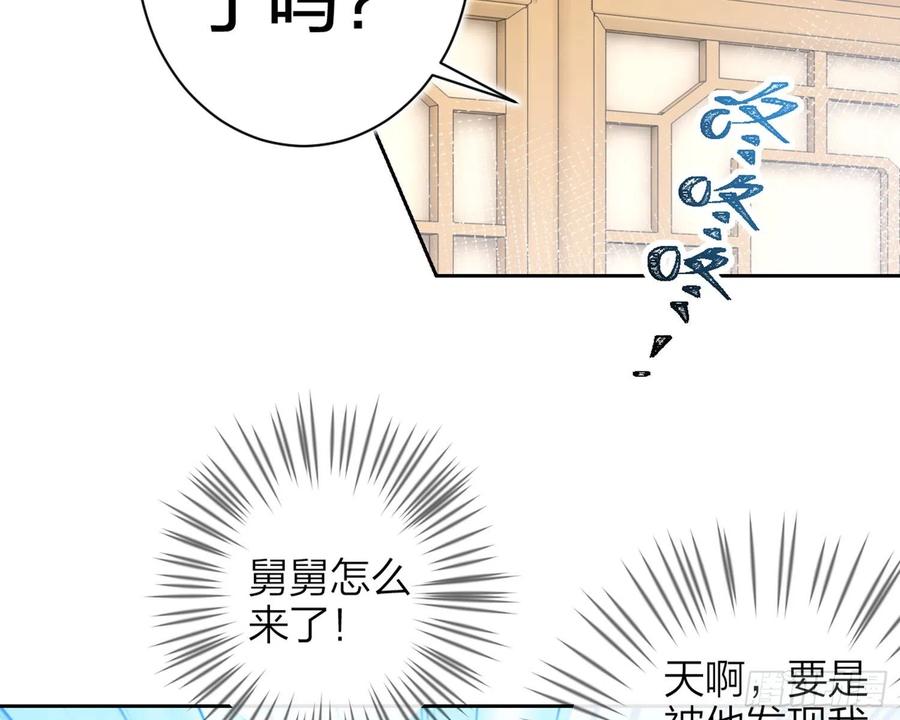 恶女为帝 - 你怕被他看到？ - 第50张图