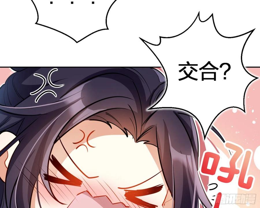 恶女为帝 - 你怕被他看到？ - 第89张图