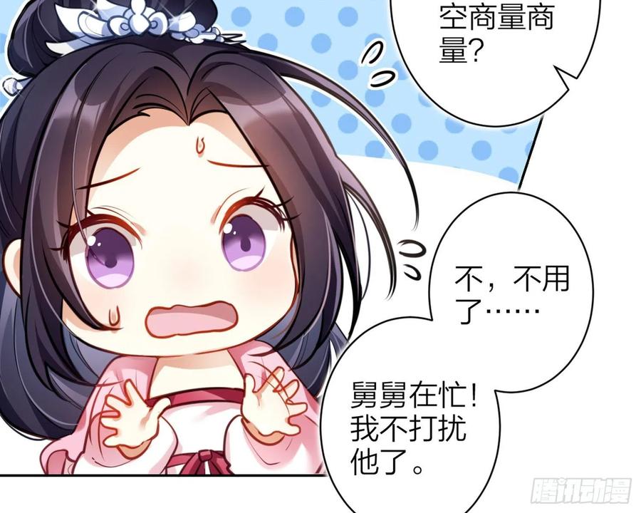 恶女为帝 - 你怕被他看到？ - 第18张图