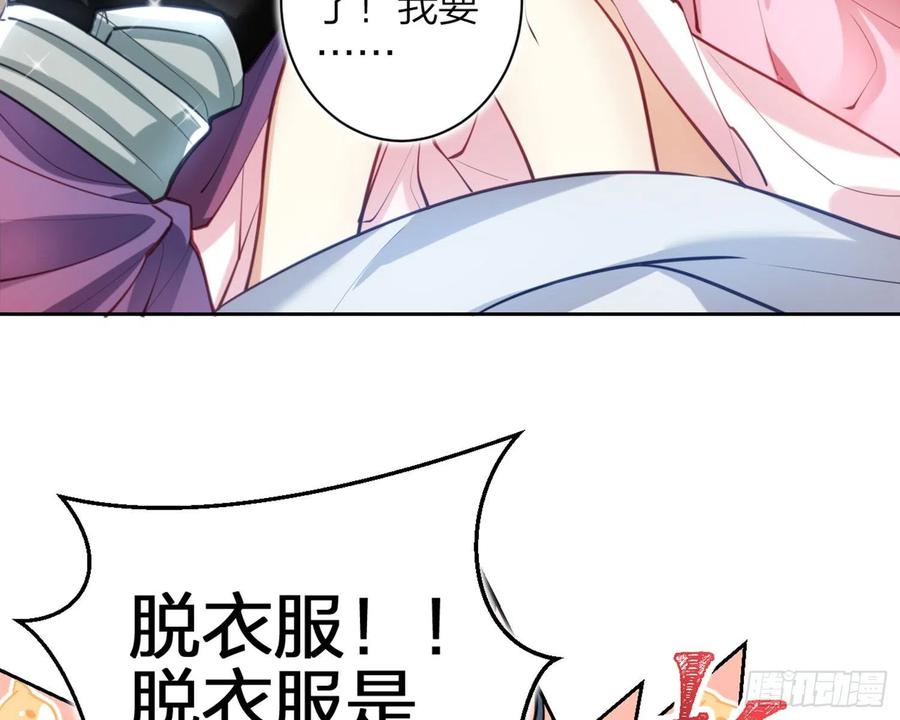 恶女为帝 - 你怕被他看到？ - 第72张图