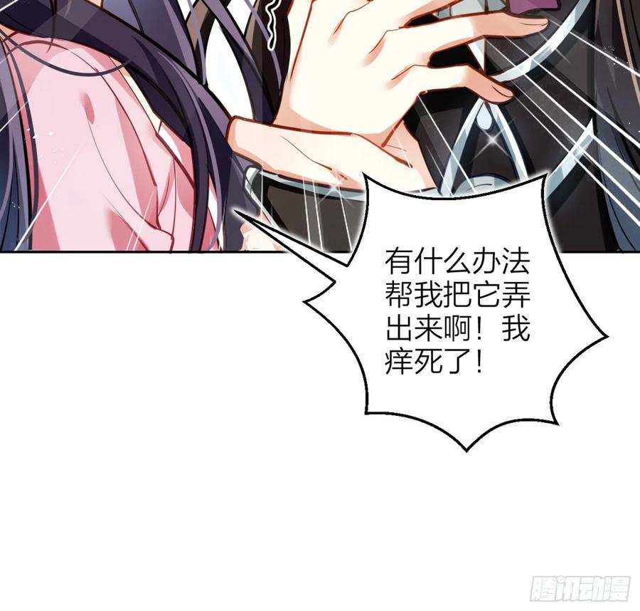 恶女为帝 - 你怕被他看到？ - 第85张图