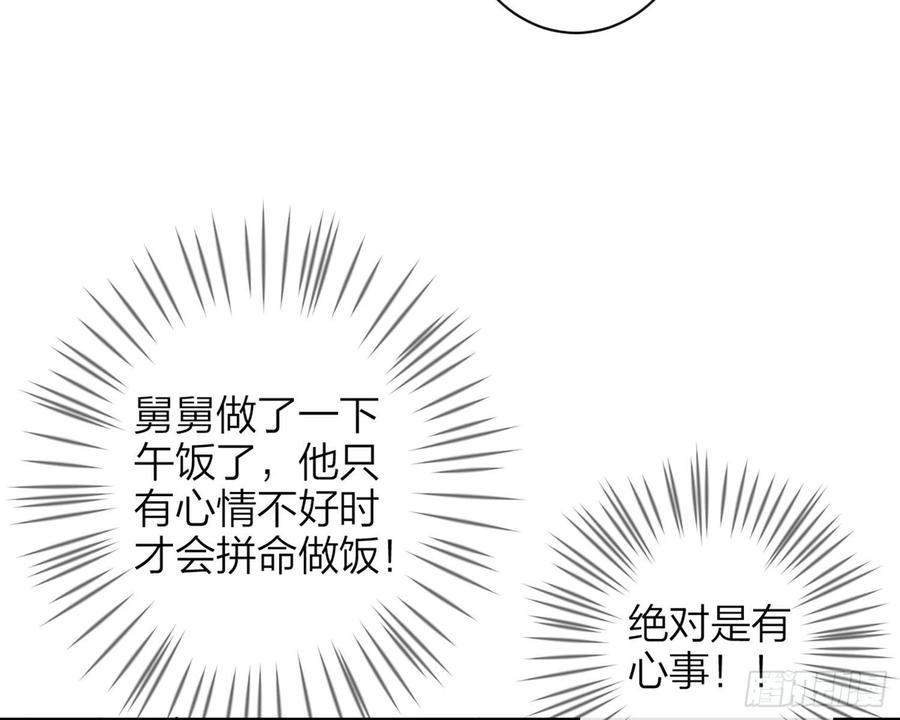 恶女为帝 - 你怕被他看到？ - 第19张图