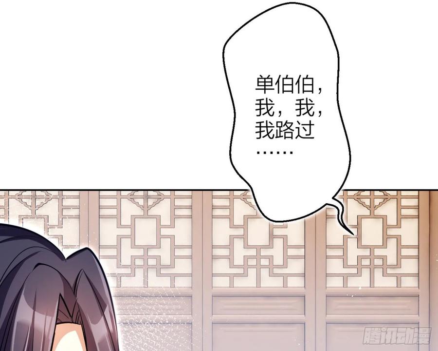 恶女为帝 - 你怕被他看到？ - 第11张图