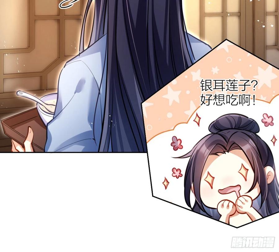 恶女为帝 - 你怕被他看到？ - 第61张图