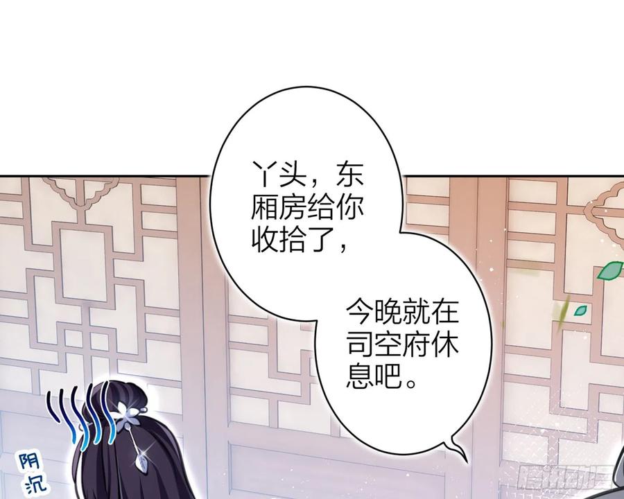 恶女为帝 - 你怕被他看到？ - 第22张图