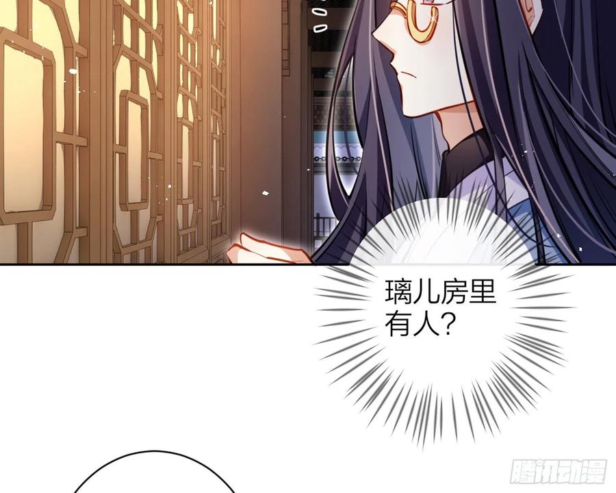 恶女为帝 - 你怕被他看到？ - 第59张图