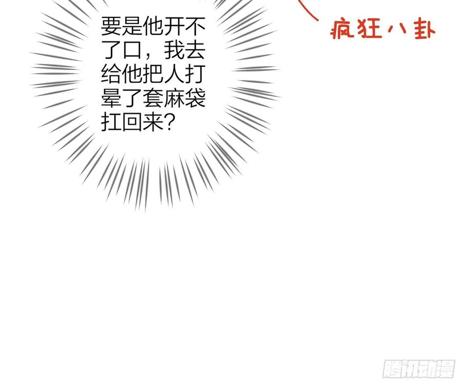 恶女为帝 - 你怕被他看到？ - 第21张图