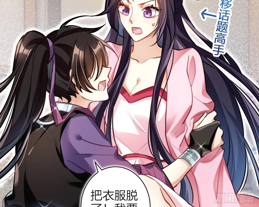 恶女为帝 - 你怕被他看到？ - 第71张图