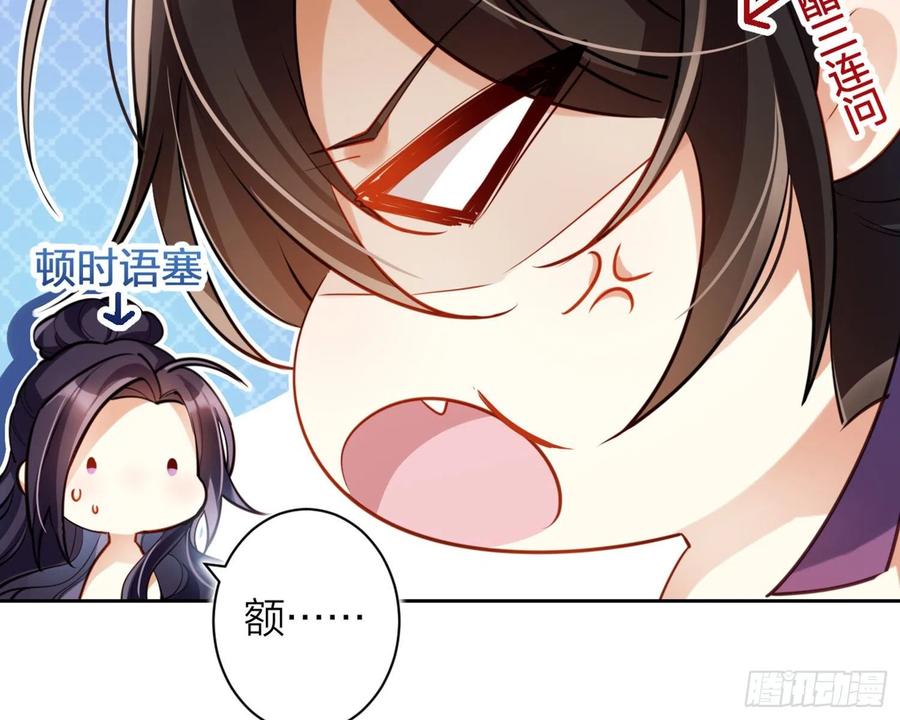 恶女为帝 - 你怕被他看到？ - 第69张图