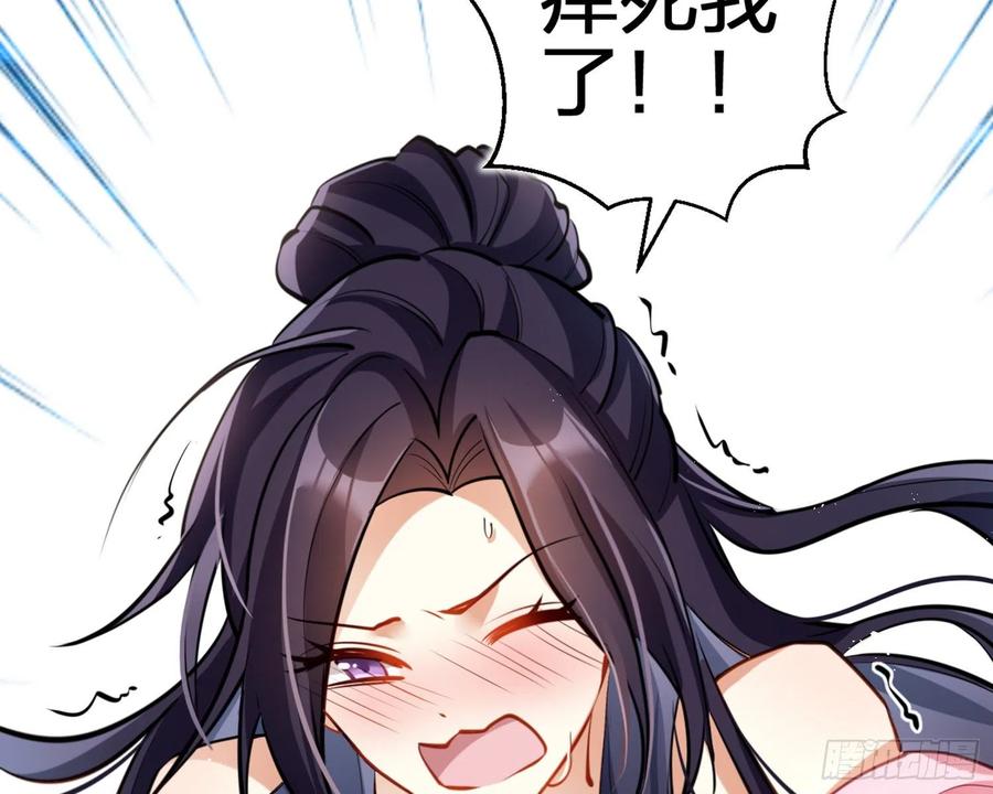 恶女为帝 - 你怕被他看到？ - 第81张图