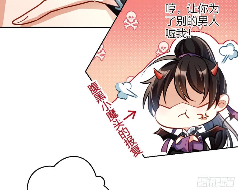 恶女为帝 - 你怕被他看到？ - 第57张图